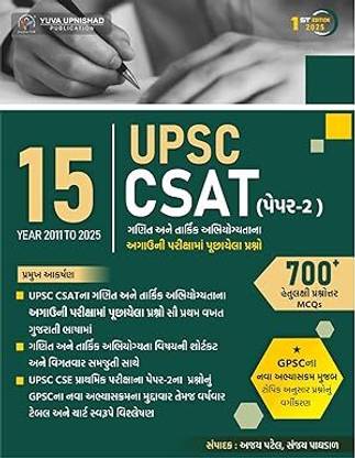 UPSC CSAT ( Paper-2) PYQs | Last 15 Years 2011 To 2025 |