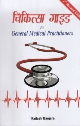 Chikitsa Guide for General Medical Practitioners with 170 Disc