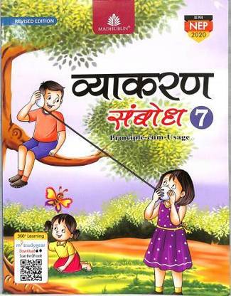 MADHUBUN Vyakaran Sambodh Revised Edition Class 7
