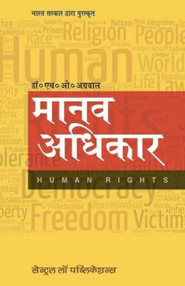 Manav Adhikar (Human Rights- Hindi)