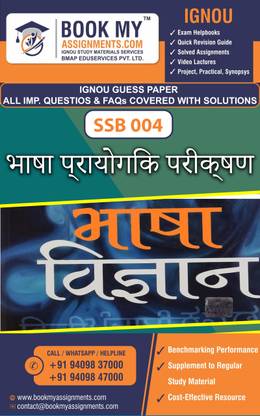 IGNOU SSB-004 ???? ????????? ??????? | Guess Paper | Important Question Answer | ??????? ?????? ??? ?????? ???? ???????? "??? ??????? ???'' (Communicative Sanskrit) (SSB)