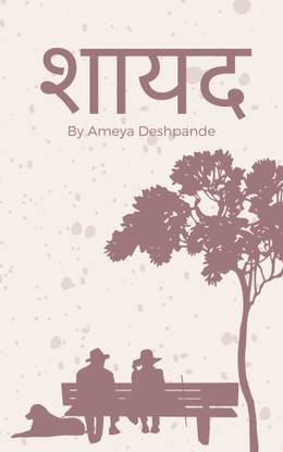 शायद / Shayad