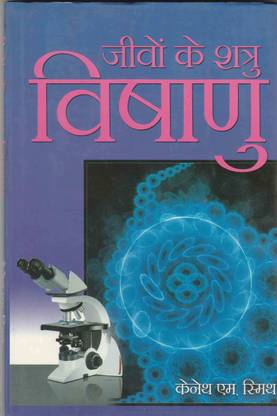JEEVON KE SHATRU : VISHANU
