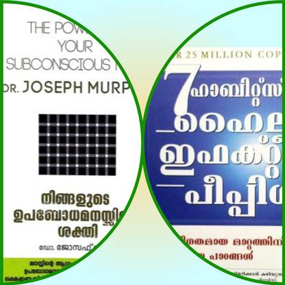 7 HABITS OF HIGHLY EFFECTIVE PEOPLE (MALAYALAM) & NINGALUTE UPABODHAMANASINTE SAKTHI