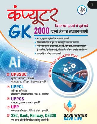 Computer GK
