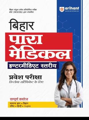 Airhant Bihar Paramedical Intermediate Guide 2025