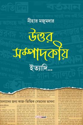 Uttar Sampadakiya Ityadi  - Collection of Bengali Newspaper Article