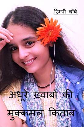 Complete book of incomplete dreams / अधूरे ख्वाबों की मुक्कमल किताब  - Complete book of incomplete dreams