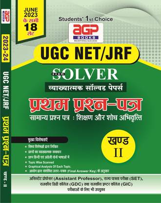 UGC NET/JRF FIRST PAPER (Common)