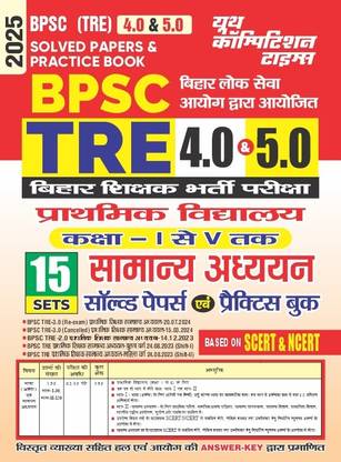 BPSC (TRE) 4.0/5.0 Primary School (Class- I to V) General Studies (15 Sets) Solved Papers and Practice Book 2025