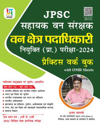 JPSC PT RFO & ACF Practice Work Book