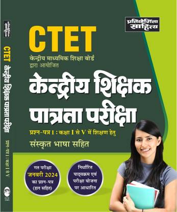 Sahitya Bhawan | Pratiyogita Sahitya best book for CTET exam paper 1 Class 1-5 in Hindi Medium  - CTET exam paper 1 Class 1-5 in Hindi Medium