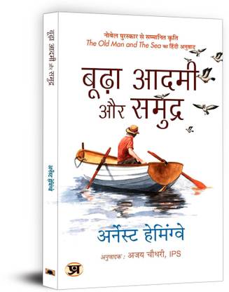 Budha Aadmi Aur Samudra (Hindi Translation of the Old Man and the Sea)