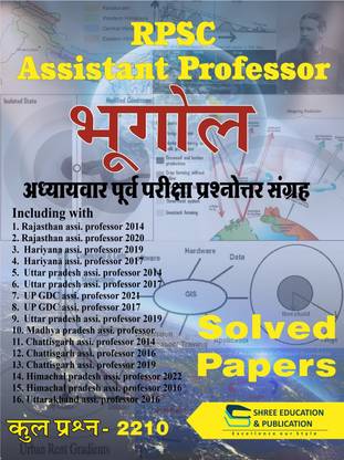 RPSC ASSISTANT PROFESSOR GEOGRAPHY | CHAPTER WISE PREVIOUS YAEAR PAPERS - geography objective