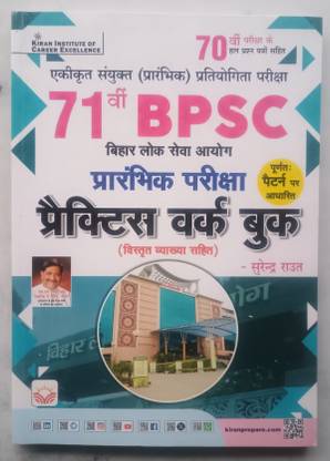 Integrated Combined ( Preliminary )
Competitive Examination " 71 th. B P S C "
( P.T.) Exam. Practice Work Book With Solved Paper. ( Hindi Medium )