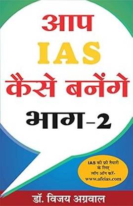 Aap ias kaise banenge (Hindi Edition) Kindle Edition