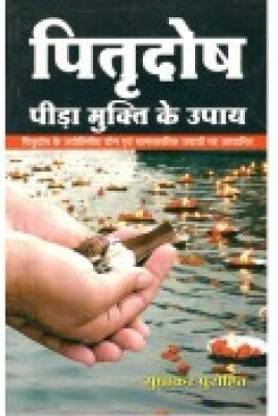 Pitra Dosh Hindi Paperback ( Nirogi Duniya Parskhan )
