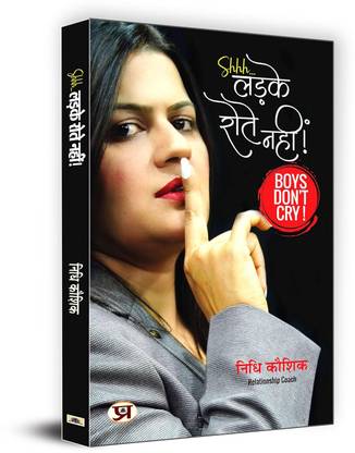Ladke Rotey Nahin "लड़के रोते नहीं" Boys Don't Cry Book in Hindi Nidhi Kaushik