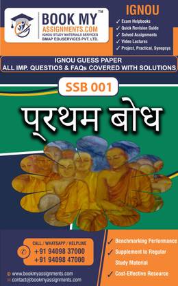 IGNOU SSB-001 ????? ??? | Guess Paper | Important Question Answer | ??????? ?????? ??? ?????? ???? ???????? "??? ??????? ???'' (Communicative Sanskrit) (SSB)