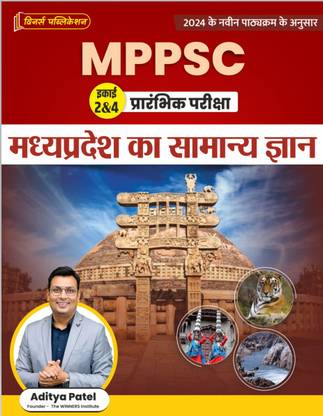 MPPSC (Unit-2&4) MPGK - Madhya Pradesh General Knowledge