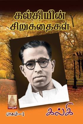 Kalkiyin Sirukadhaigal (Part 1 & 2) Seprate Books