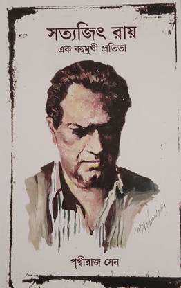 Satyajit Ray : Ek Bahumukhi Pratibha || Written By The Bestselling Bengali Author Prithbiraj Sen || Trending