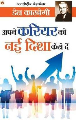 Apne Career Ko Nai Disha Kaise Dein (???? ????? ?? ?? ???? ???? ???)