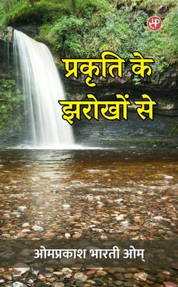 Prakruti Ke Jharokhon Se