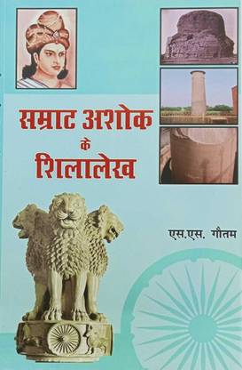 Samrat Ashok Ke Shilalekh