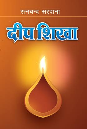 Deep Shikha