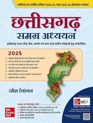 (Old Edition) Chhattisgarh Samagra Adhyayan