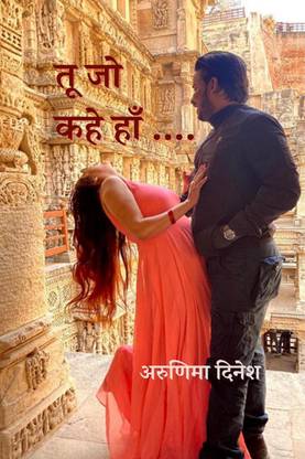 Tu Jo Kahe Haan.... / तू जो कहे हाँ...