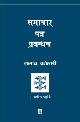 Samachar Patra Prabandhan