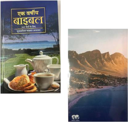 Hindi Bible One Year Bible ,365 Days Read Schedule Easy To Read Version Revised Paperback -Hindi Bible  - Hindi 365 Days Read Schedule Easy To Read Version Revised Paperback -Ek Varsheey Bible