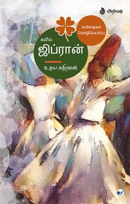 Ghibran Kavithaigal