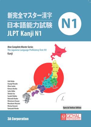 JLPT N1 Kanji
