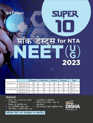 Super 10 Mock Tests for NTA NEET (UG) 2023 - 3rd Hindi Edition | Bhautik, Rasayan, Jeev Vigyan – PCB | Optional Questions | 5 Statement MCQs | Mock Tests | 100% Solutions | Improve your Speed, Strike Rate & Score