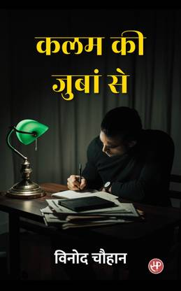 Kalam Ki Juban Se