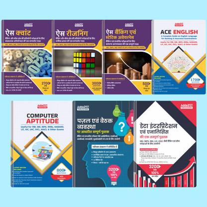 Study Package For IBPS/ SBI/ RRB / RBI Bank Clerk / Po Prelims & Mains & All Banking Exams Set of 7 Books