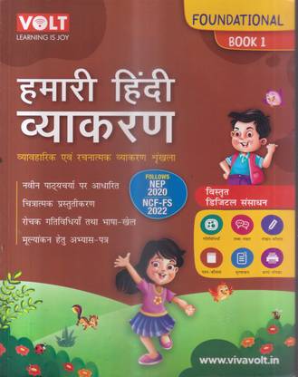 HAMARI HINDI VYAKARAN BOOK 1