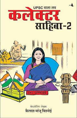 UPSC Wala Love: Collector Sahiba - Part-2