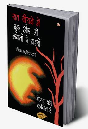 Raat Virane Main Kuchh Aur Bhi Lagti Hai Gahri In Hindi