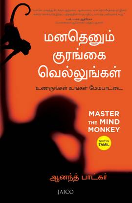 Master the Mind Monkey (Tamil)