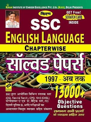 Kiran Ssc English Language Chapterwise Solved Papers