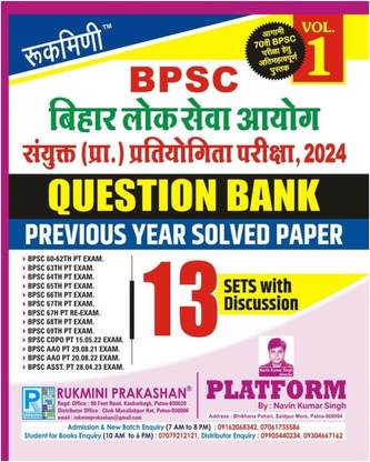 Rukimni prakashan Bihar BPSC Questions Bank 2024