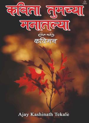 Kavita Tumki Manatalya