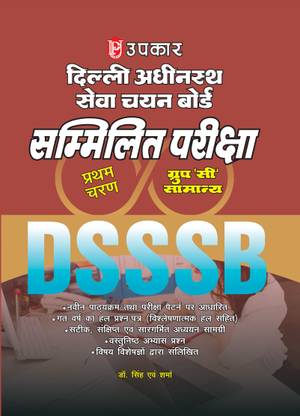 Delhi Adhinasth Sewa Chayan Board Sammilit Prarambhik Pariksha (Metric Sthar Group - C) Latest Edition
