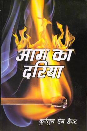 Aag KA Dariya