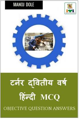 Turner Second Year Hindi MCQ / टर्नर द्वितीय वर्ष हिंन्दी MCQ