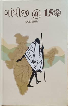 GANDHIJI @ 150 (Gujarati)